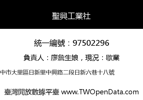 聖興工業社