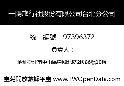一陽旅行社股份有限公司台北分公司
