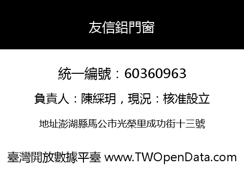 友信鋁門窗