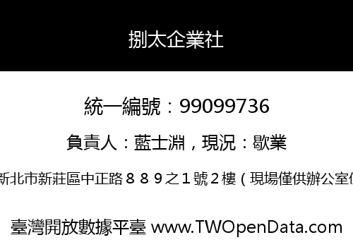 捌太企業社