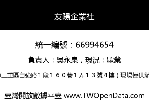 友陽企業社