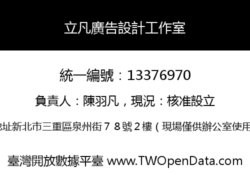 立凡廣告設計工作室