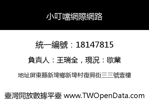 小叮噹網際網路