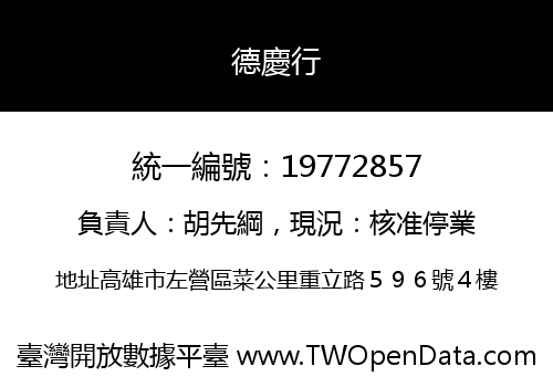 德慶行