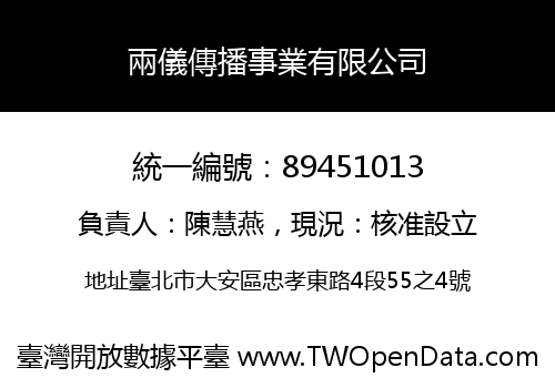 兩儀傳播事業有限公司