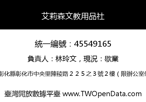 艾莉森文教用品社