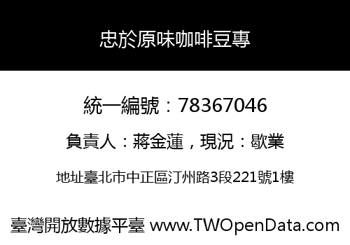 忠於原味咖啡豆專