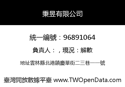 秉昱有限公司