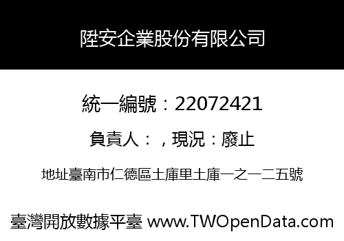 陞安企業股份有限公司