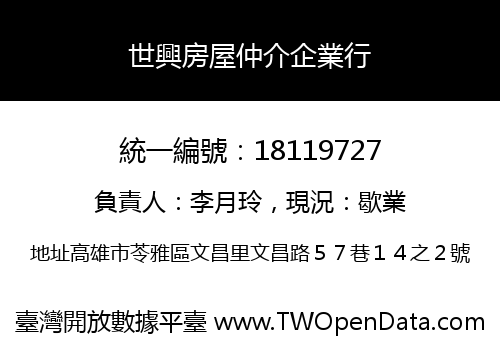 世興房屋仲介企業行