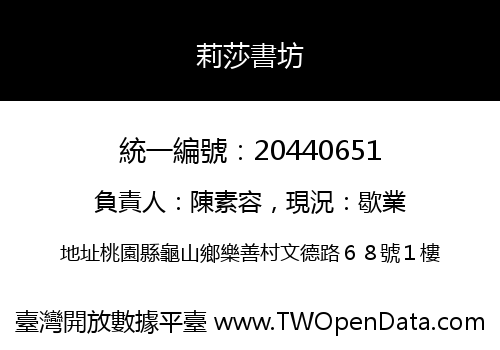 莉莎書坊