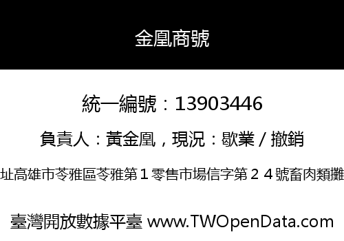 金凰商號