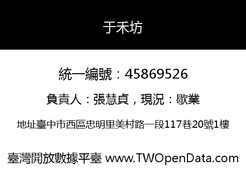 于禾坊