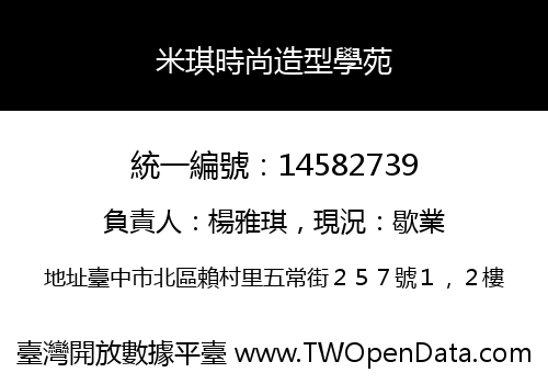 米琪時尚造型學苑