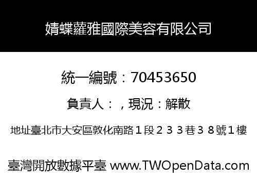 婧蝶蘿雅國際美容有限公司