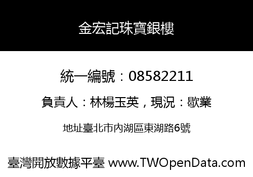 金宏記珠寶銀樓