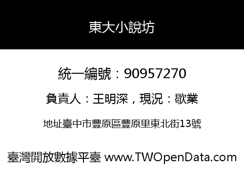 東大小說坊