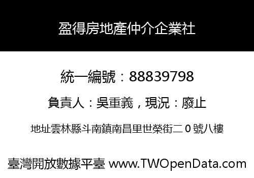 盈得房地產仲介企業社