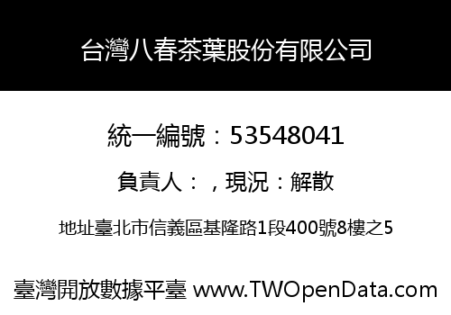台灣八春茶葉股份有限公司