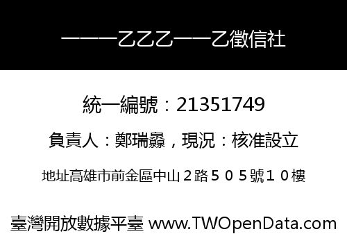 一一一乙乙乙一一乙徵信社