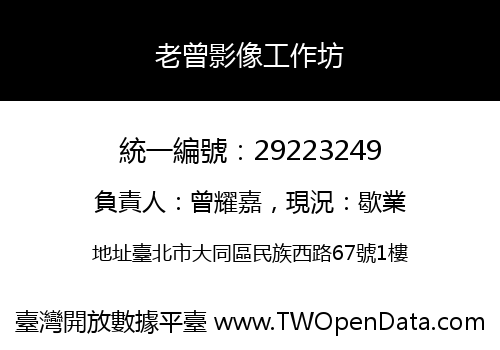 老曾影像工作坊