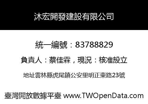 沐宏開發建設有限公司