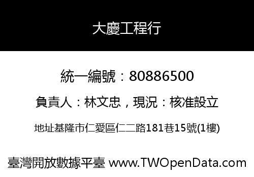 大慶工程行