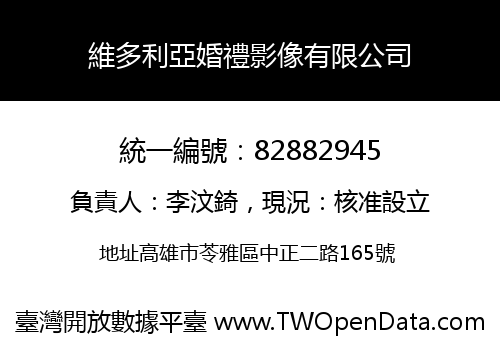 維多利亞婚禮影像有限公司