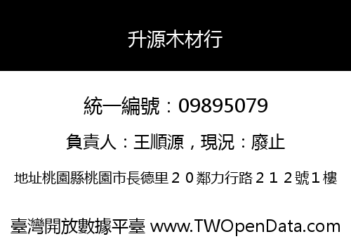 升源木材行