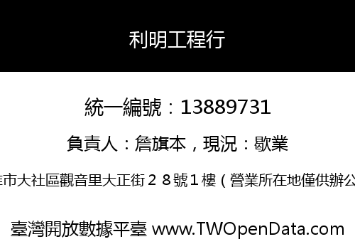 利明工程行