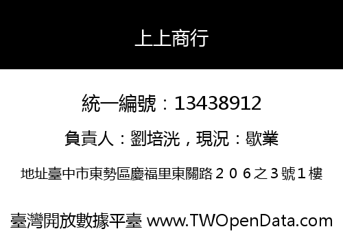 上上商行