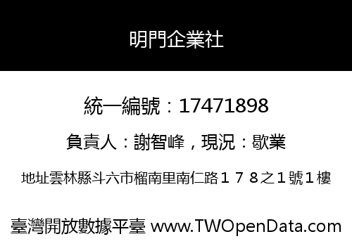 明門企業社