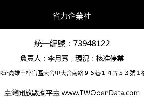 省力企業社