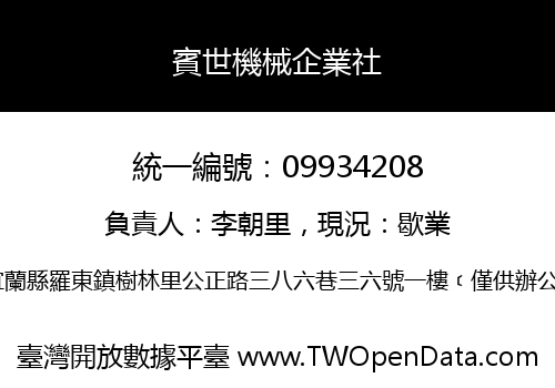 賓世機械企業社