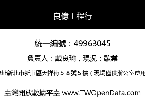 良億工程行