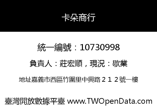 卡朵商行