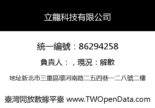 立龍科技有限公司