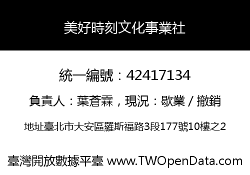 美好時刻文化事業社