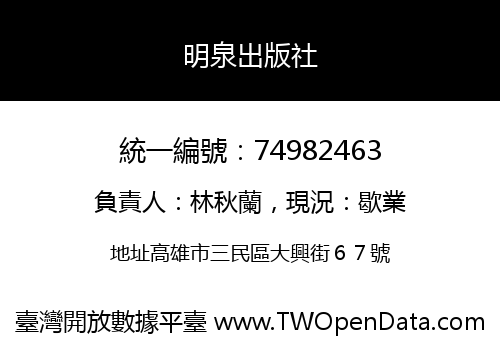 明泉出版社