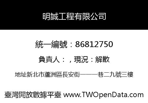 明誠工程有限公司
