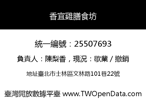 香宜雞膳食坊