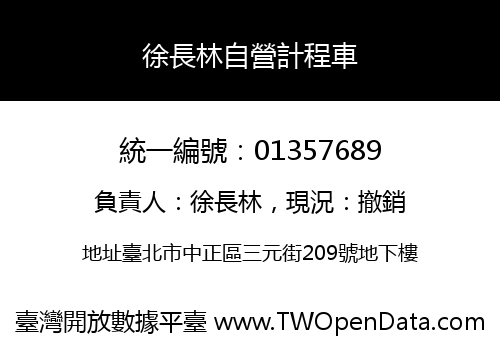 徐長林自營計程車