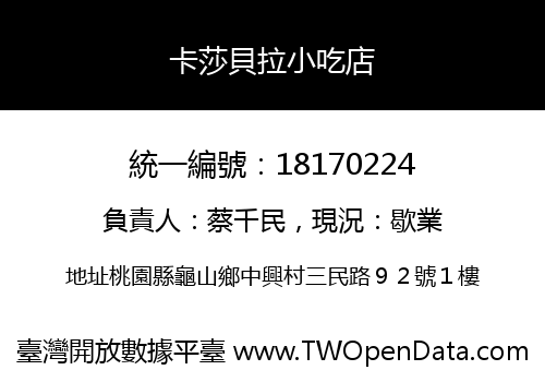 卡莎貝拉小吃店