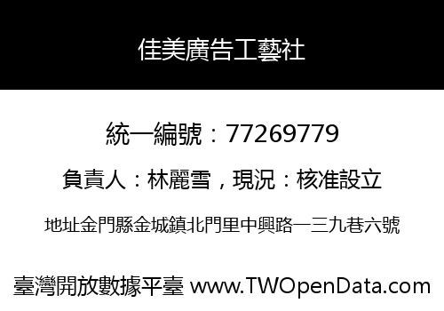 佳美廣告工藝社