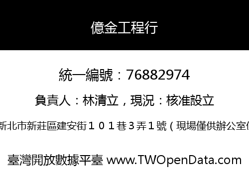 億金工程行