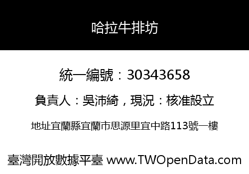哈拉牛排坊