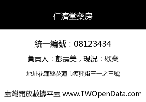 仁濟堂藥房