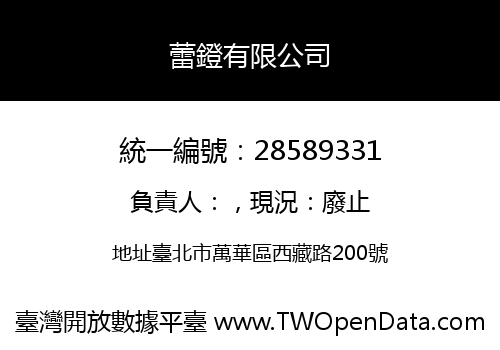 蕾鐙有限公司