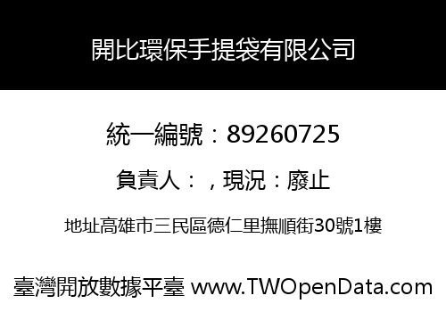 開比環保手提袋有限公司