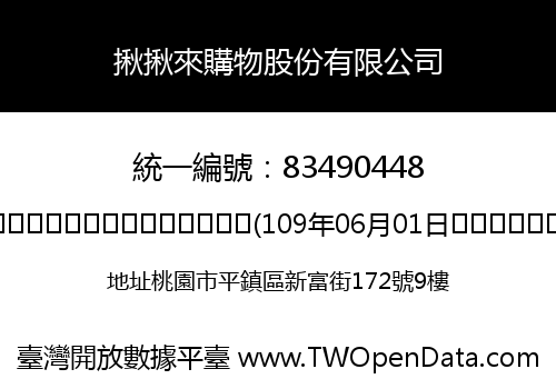 揪揪來購物股份有限公司